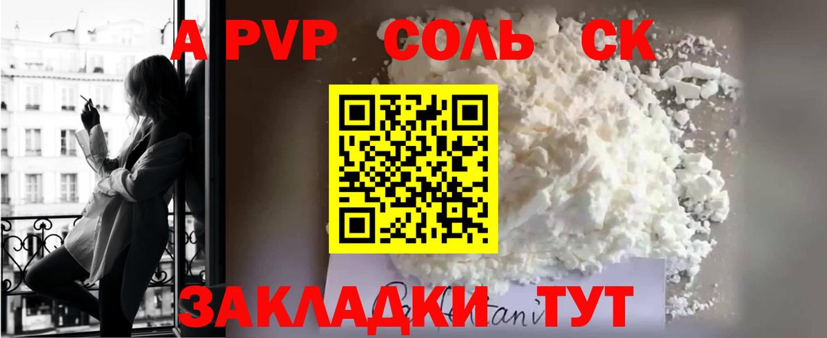 где можно купить   Вход с VPN  APVP мука  Зерноград  A-PVP Crystall 