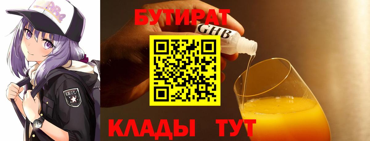 БУТИРАТ буратино Зерноград