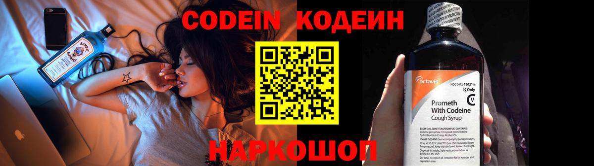 Кодеин Purple Drank  Вход с VPN  Кодеин Purple Drank  Зерноград 