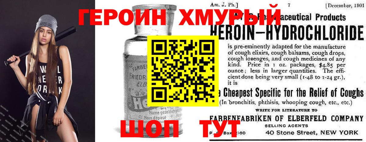 ГЕРОИН  Героин герыч  Вход с VPN  Зерноград 
