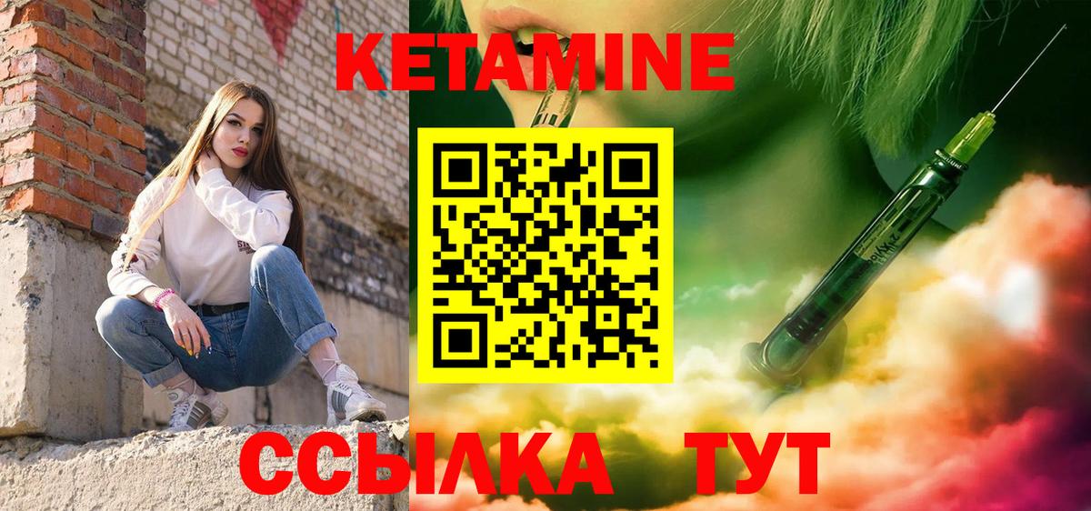 Кетамин VHQ Зерноград