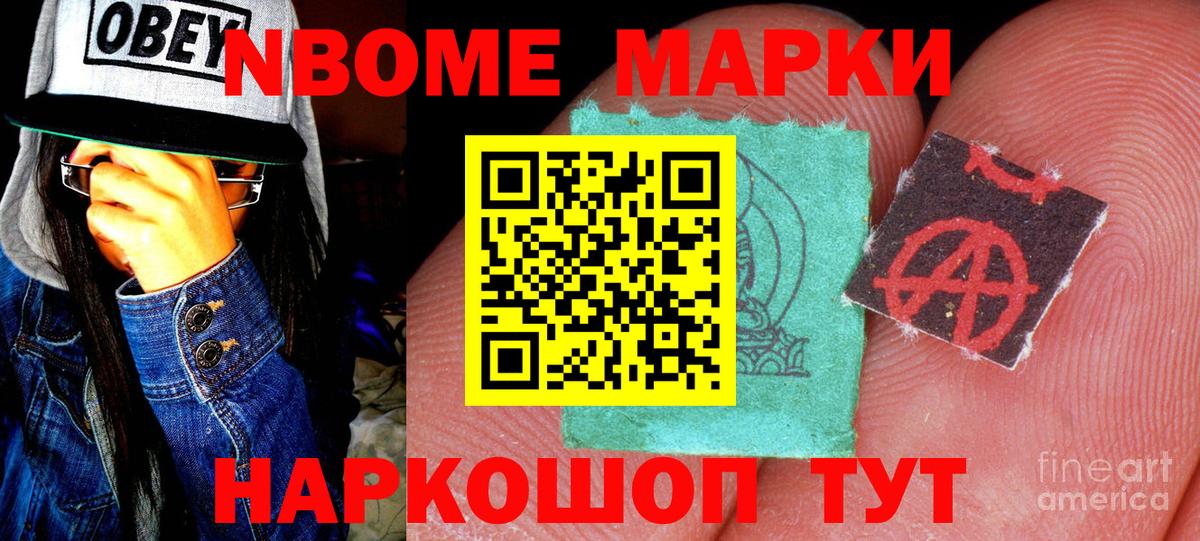 Наркотические марки 1500мкг Зерноград